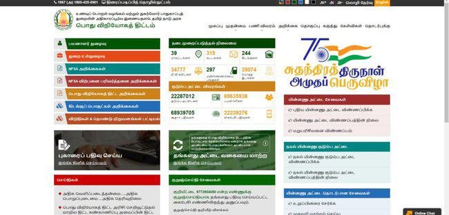 Online Application Procedure for TNPDS Ration Card