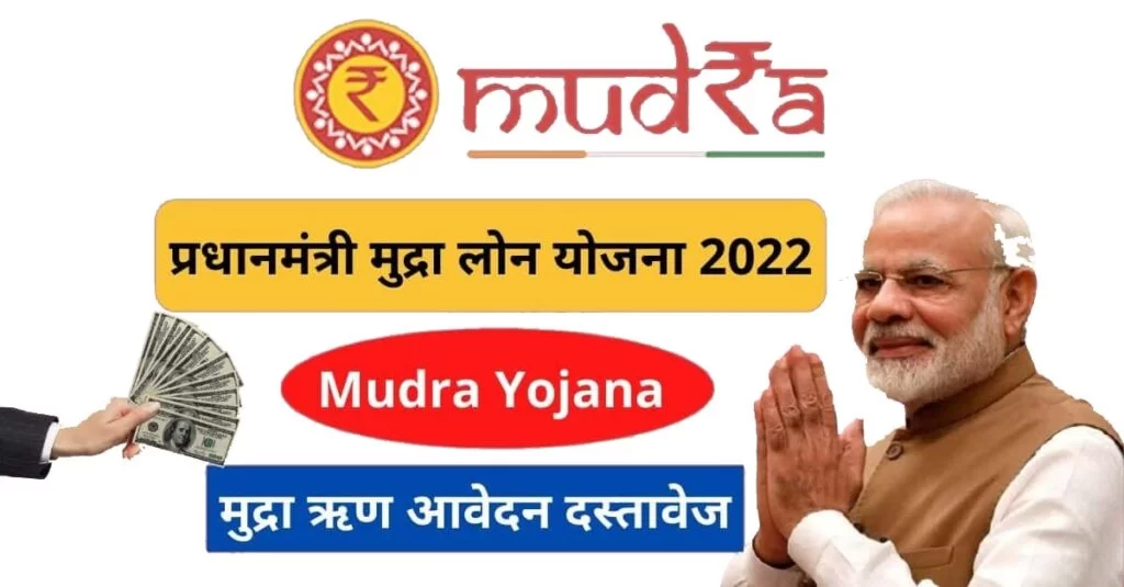 Mudra Yojana