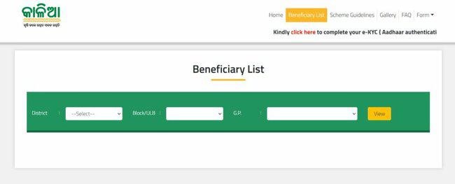 KALIA Yojana Final Beneficiary List