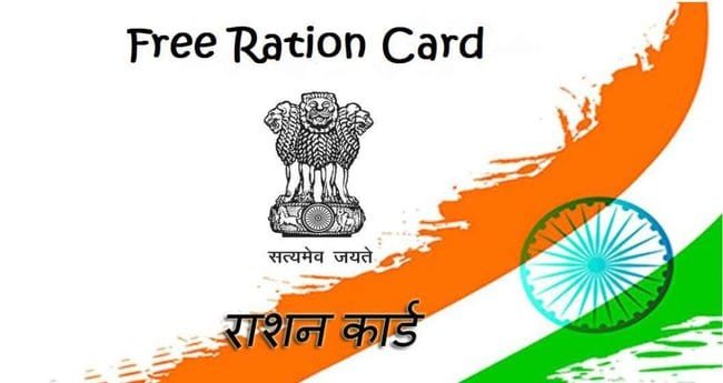 Free Ration Card