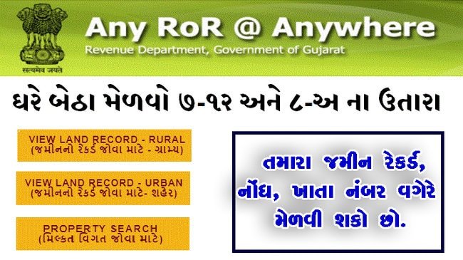 Anyror Gujarat 7/12 Online