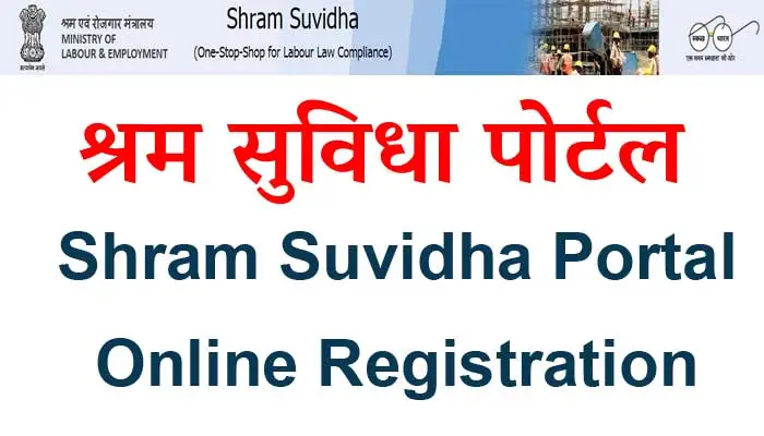 Shram Suvidha Registration Portal