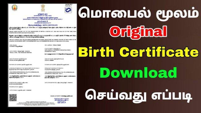 Tamil Nadu Birth Certificate Download 2022