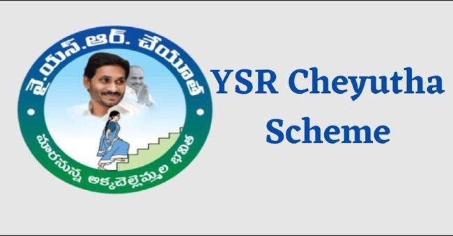 YSR Cheyutha Scheme 2022