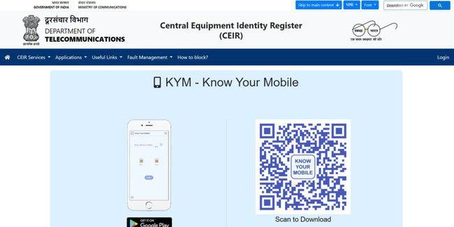 Download KYM App at ceir.gov.in Portal