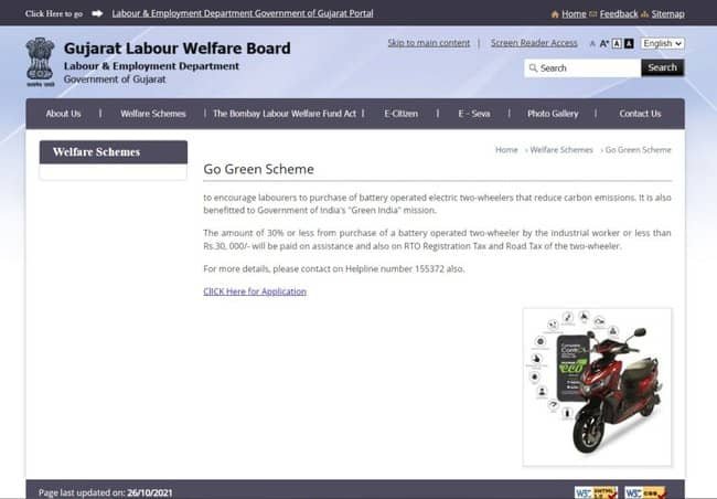 Gujarat Two Wheeler Scheme Official Website