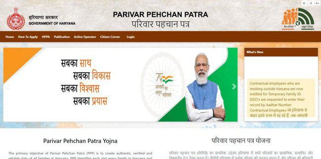 Haryana Parivar Pehchan Patra 2022