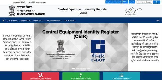 ceir.gov.in Official Website