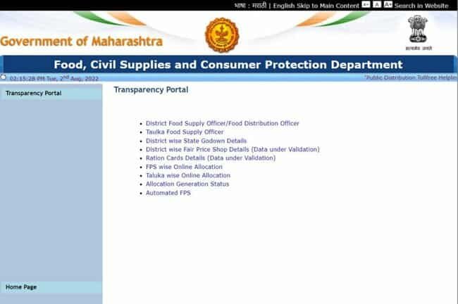 Maharashtra Ration Card List 2022 