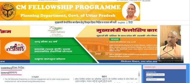 UP CM Fellowship