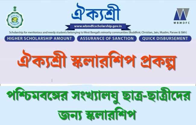 Aikyashree Scholarship