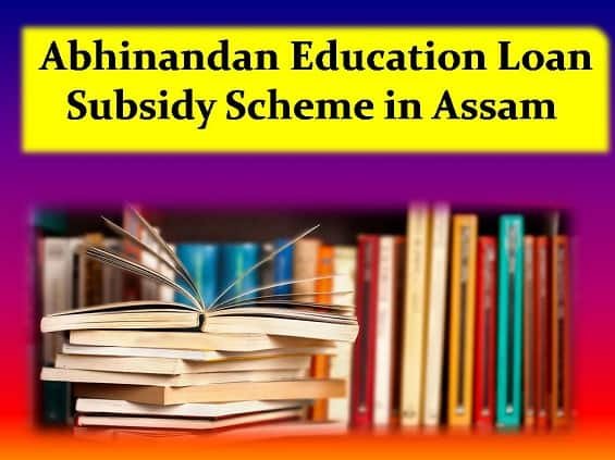 Assam Abhinandan Education Loan Subsidy Scheme