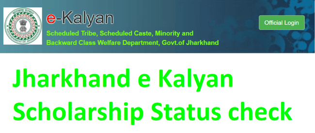 Jharkhand E Kalyan Scholarship 2022