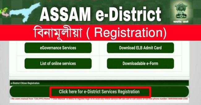 e District Assam