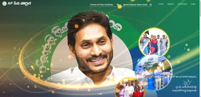 AP Seva Portal