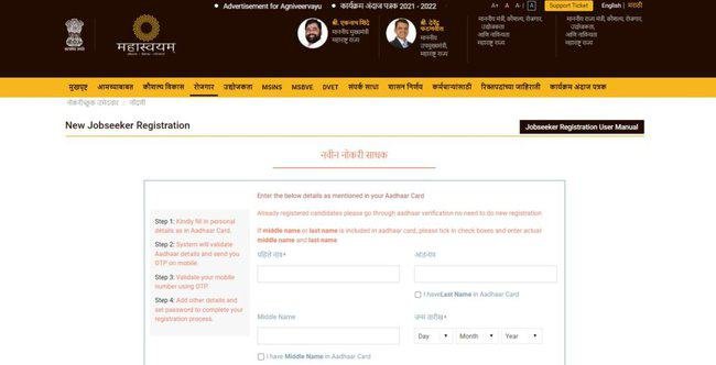 Mahaswayam Online Registration Form