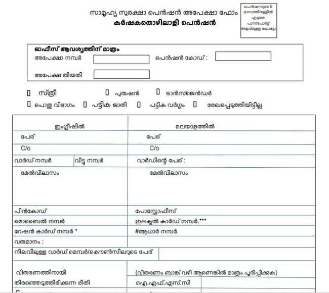 Sevana Pension Application Form