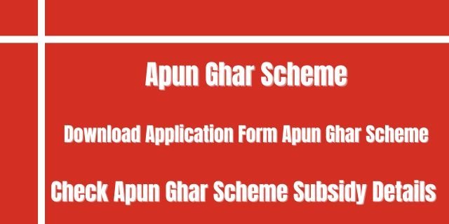 Apun Ghar Yojana