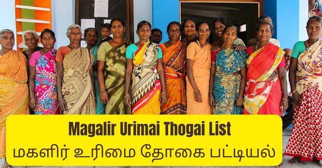 Magalir Urimai Thogai List