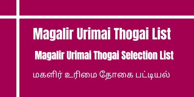 Magalir Urimai Thogai List