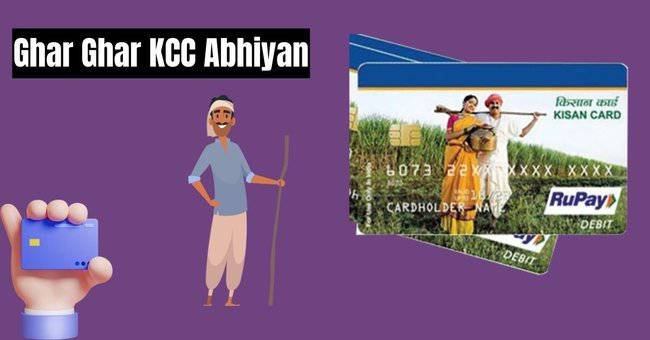 Ghar Ghar KCC Abhiyan