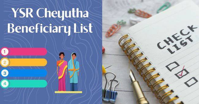 YSR Cheyutha Beneficiary List