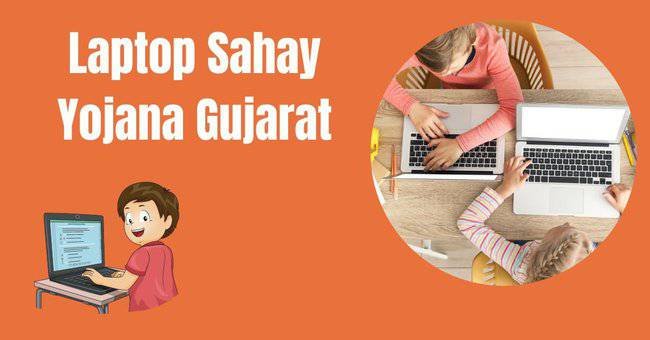 Laptop Sahay Yojana Gujarat