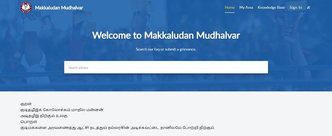 Makkaludan Mudhalvar Scheme