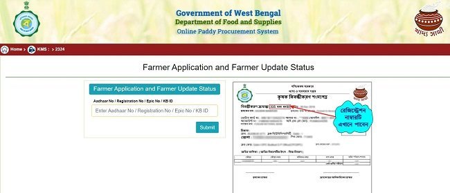 Farmer Registration Status