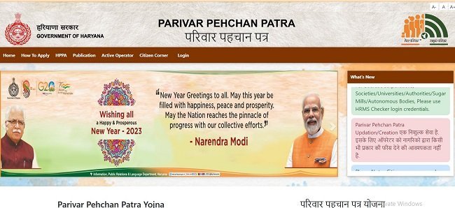 PPP Haryana Website