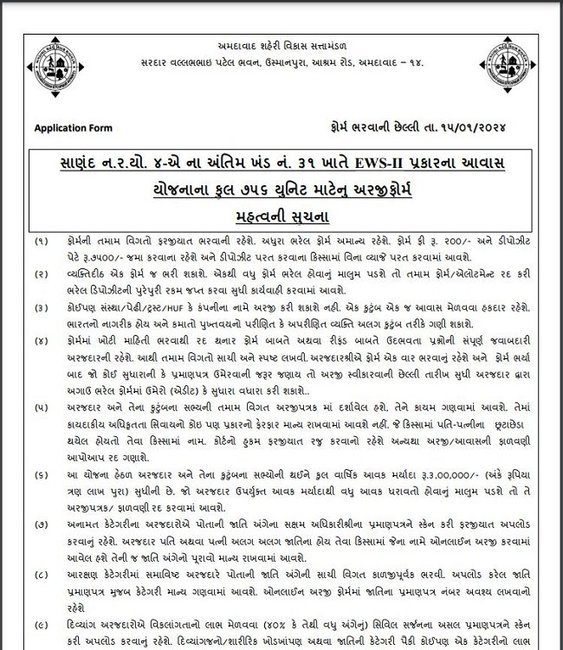 Sanand EWS-II Awas Scheme Guidelines