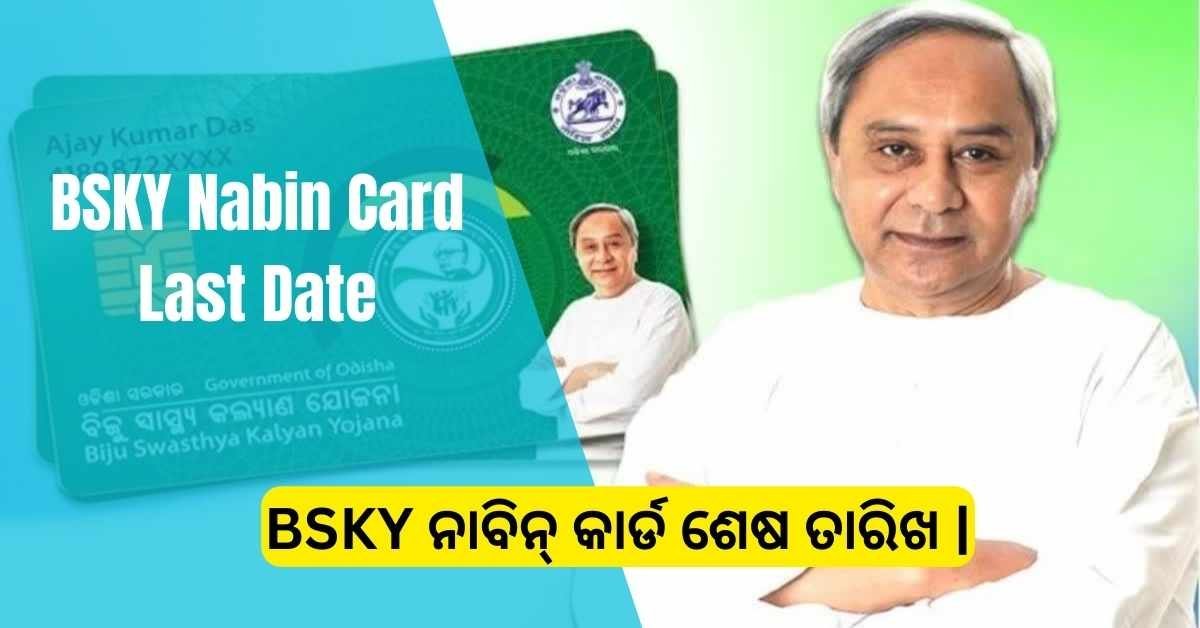 BSKY Nabin Card Last Date