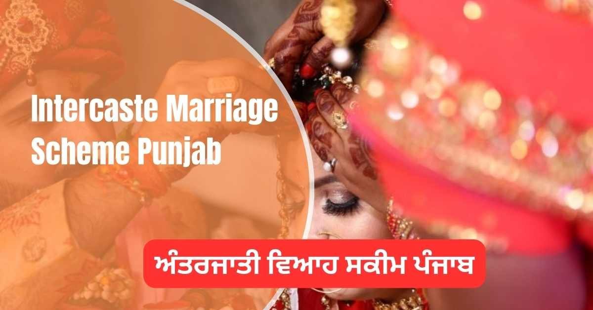 Intercaste-Marriage-Scheme-Punjab