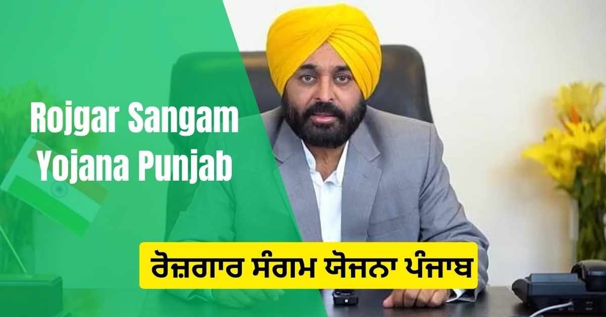 Rojgar Sangam Yojana Punjab