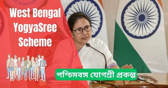 West Bengal YogyaSree Scheme