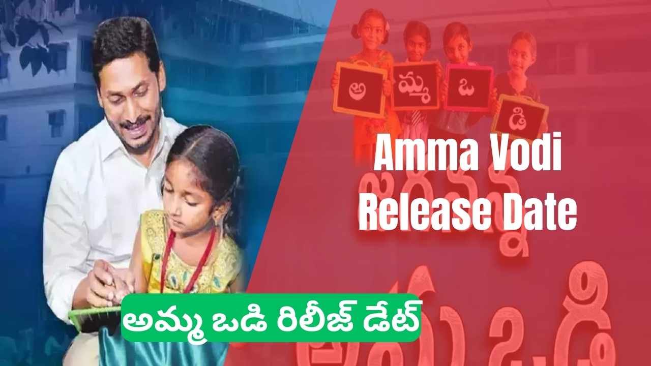 Amma Vodi Release Date