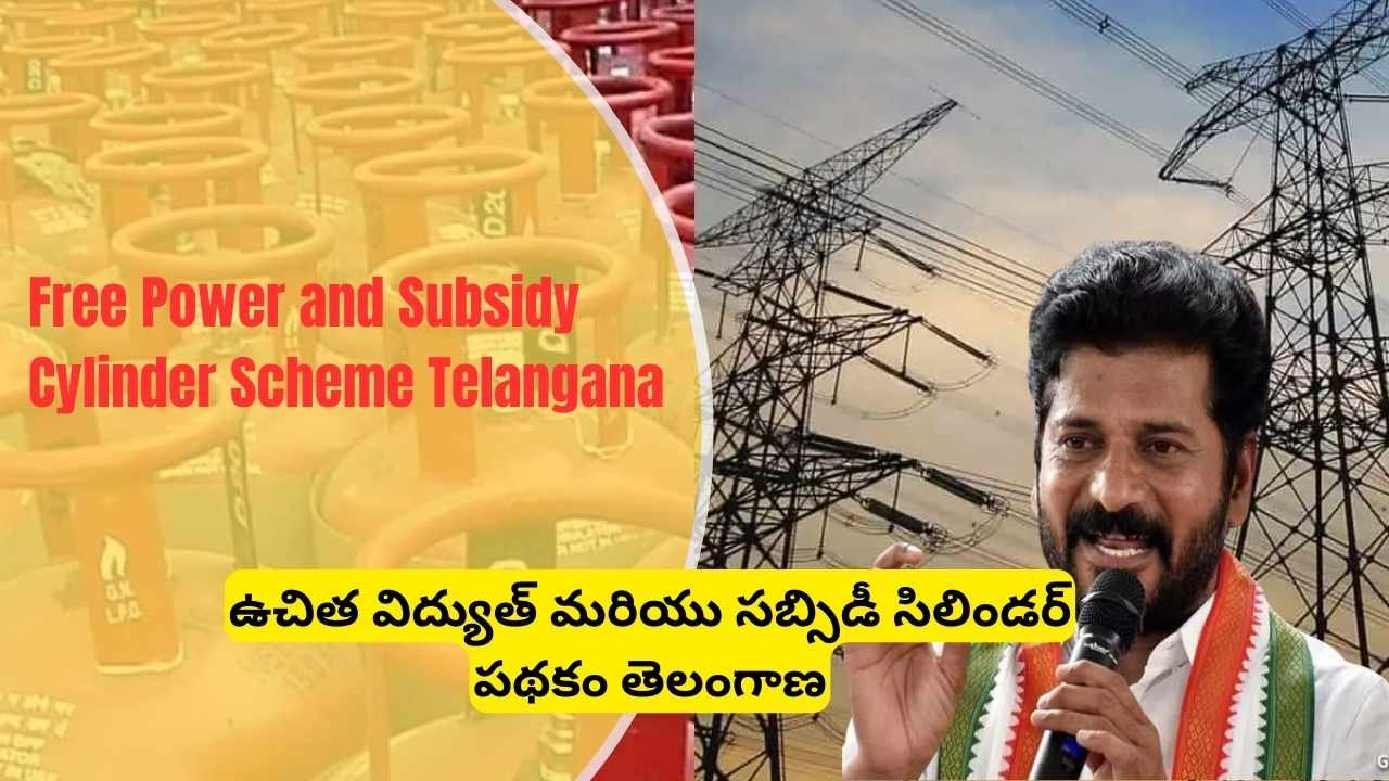 Free Power and Subsidy Cylinder Scheme Telangana