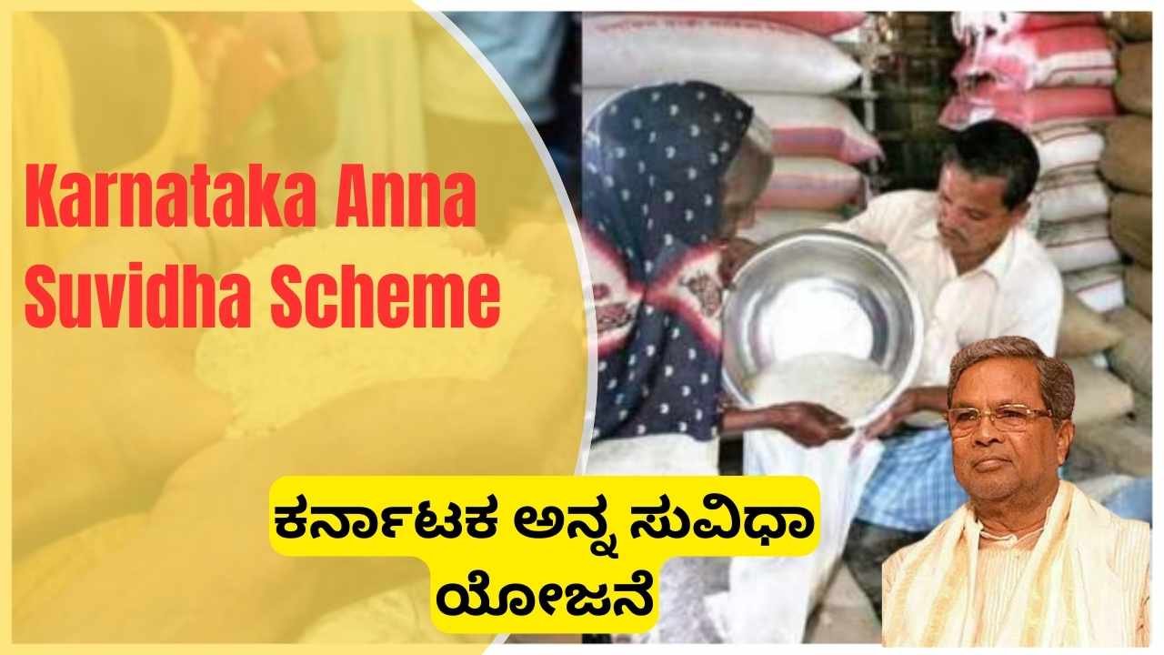 Karnataka Anna Suvidha Scheme