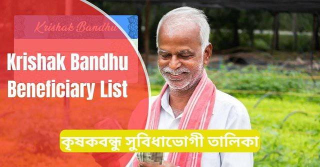 Krishak Bandhu Beneficiary List