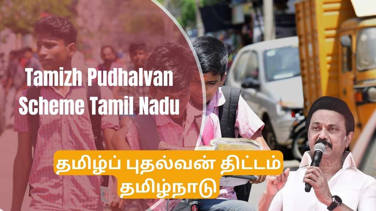 Tamizh Pudhalvan Scheme Tamil Nadu