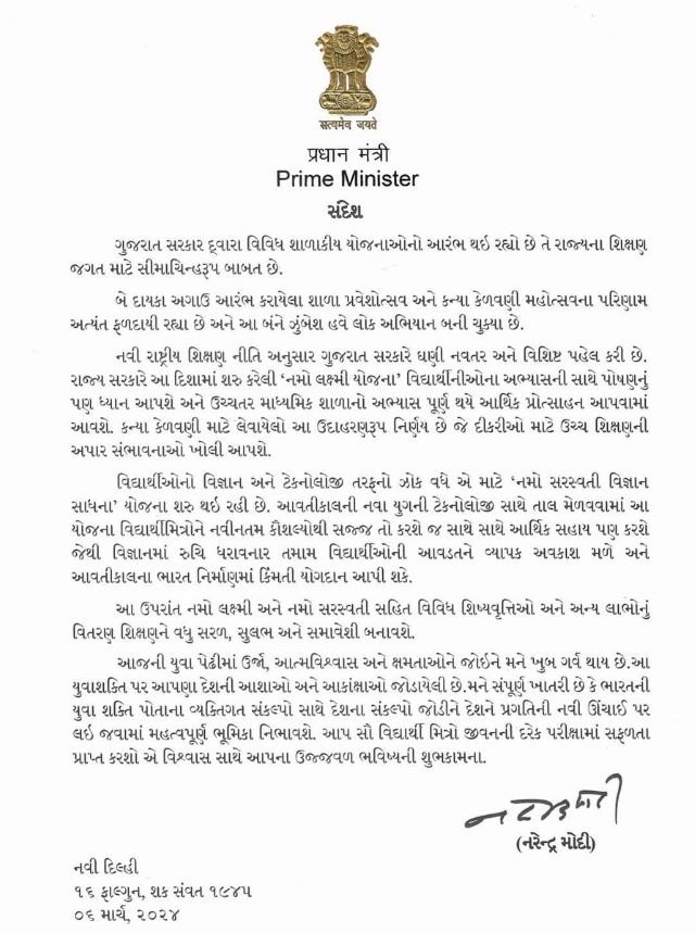 Namo Lakshmi Yojana PM Modi Letter 