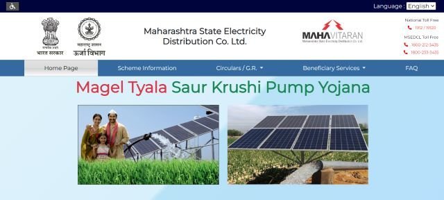 Magel Tyala Krushi Pump Yojana Portal