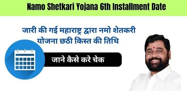 Namo Shetkari Yojana 6th Installment Date