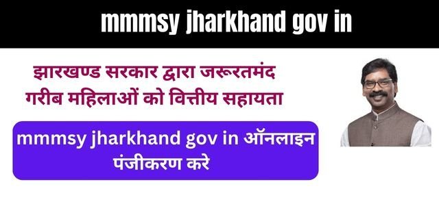 mmmsy jharkhand gov in