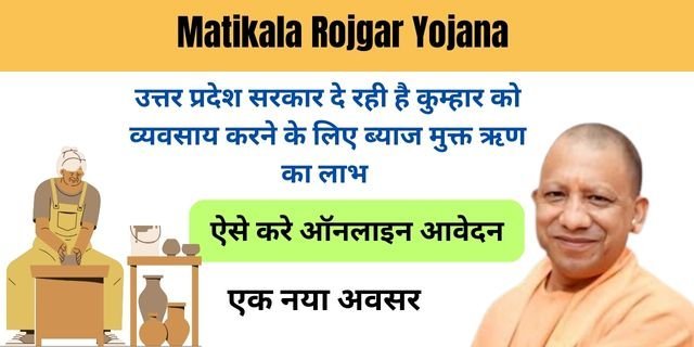 Matikala Rojgar Yojana 