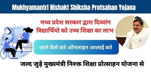 Mukhyamantri Nishakt Shiksha Protsahan Yojana 