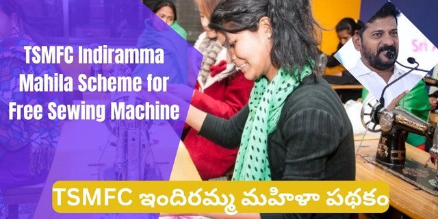 TSMFC Indiramma Mahila Scheme for Free Sewing Machine