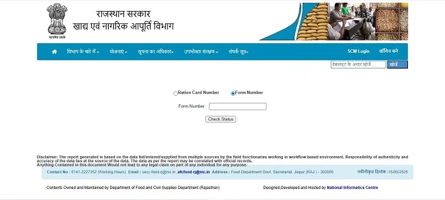 Ration Application Status