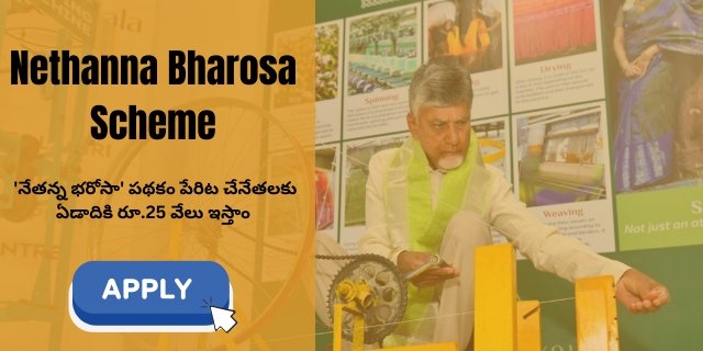 Nethanna Bharosa Scheme